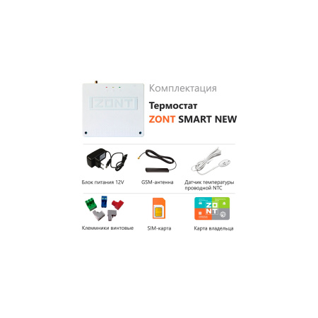 Термостат ZONT SMART NEW (GSM + Wi-Fi)